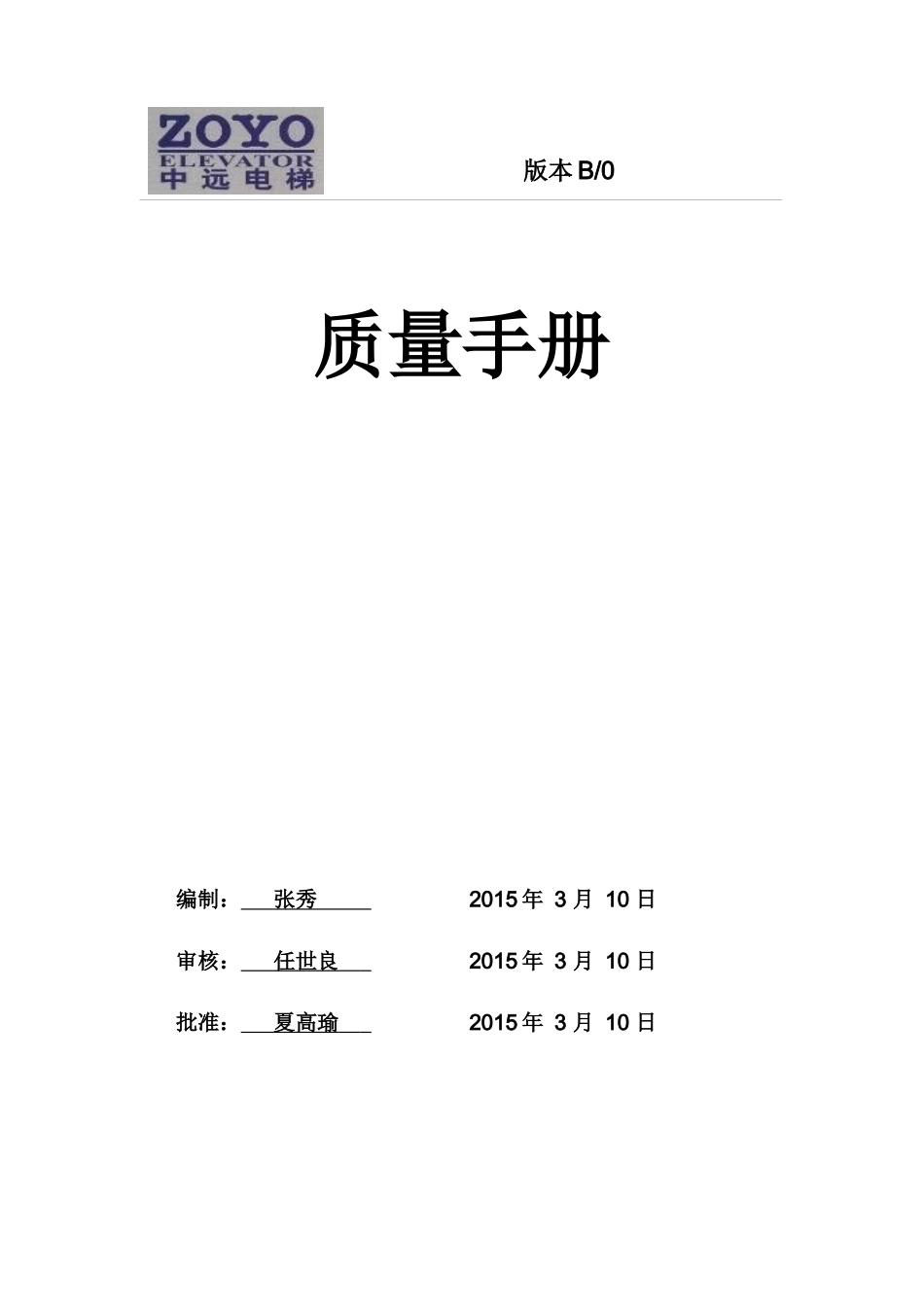 ZY-质量手册_第1页