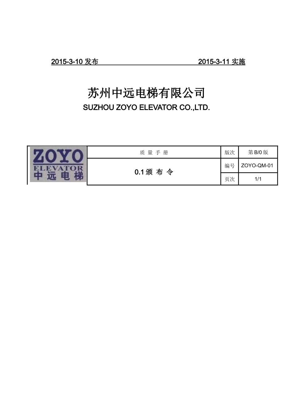 ZY-质量手册_第2页