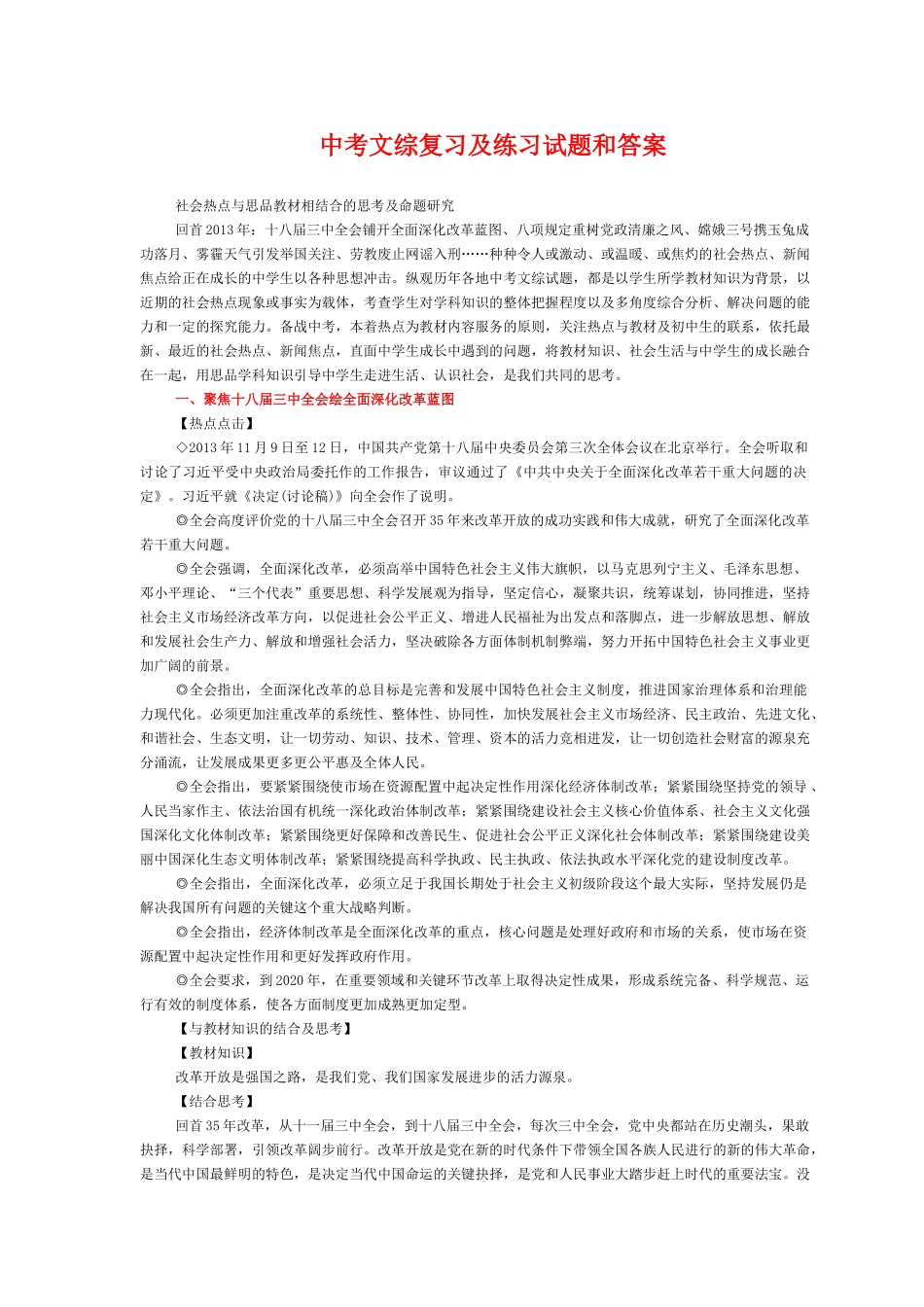 热点专题及经典试题与答案_第1页