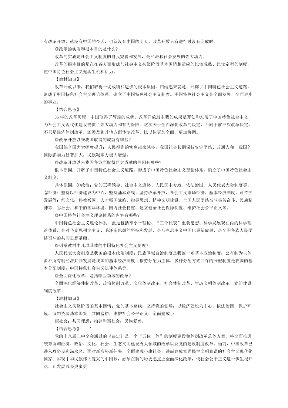 热点专题及经典试题与答案_第2页