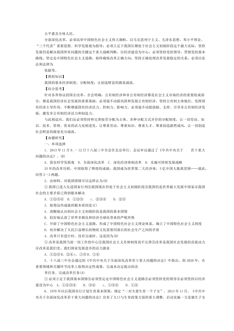热点专题及经典试题与答案_第3页