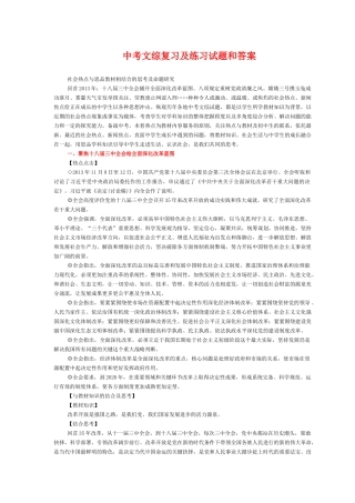 热点专题及经典试题与答案