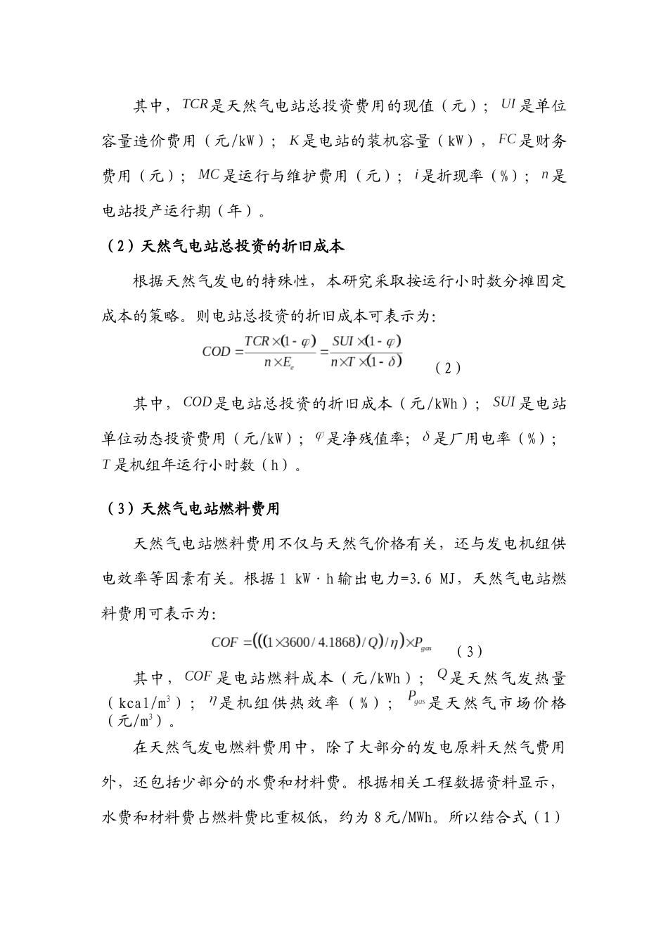 天然气发电的经济性分析_第2页