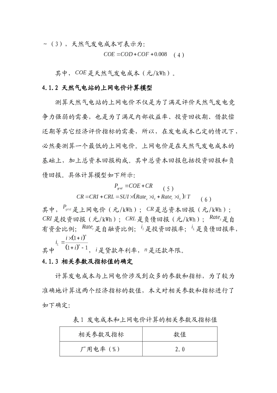 天然气发电的经济性分析_第3页