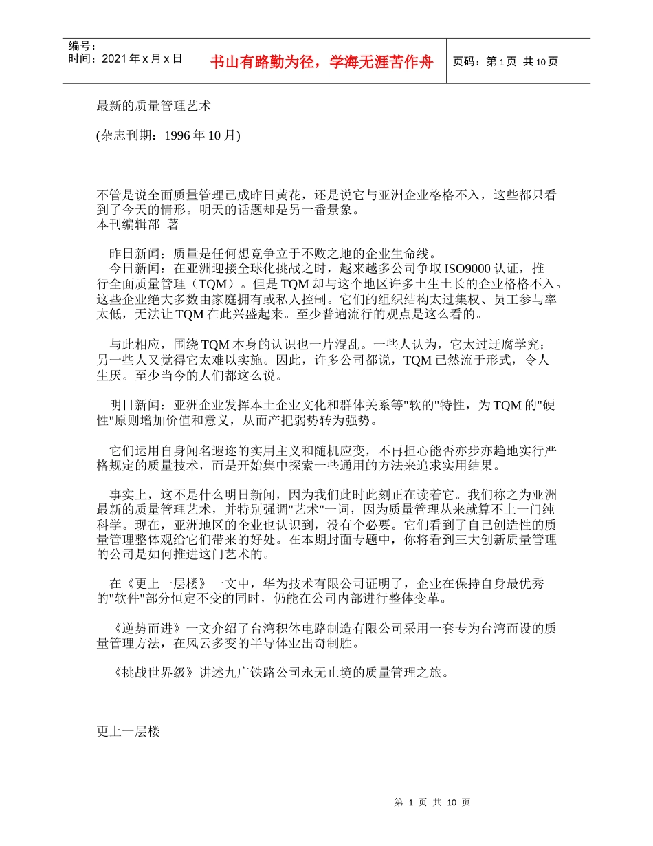 最新的质量管理艺术_第1页