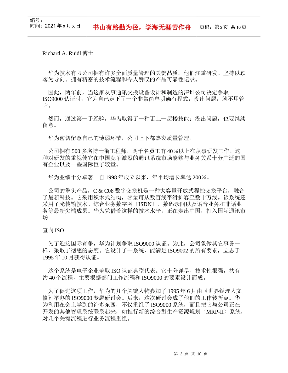 最新的质量管理艺术_第2页