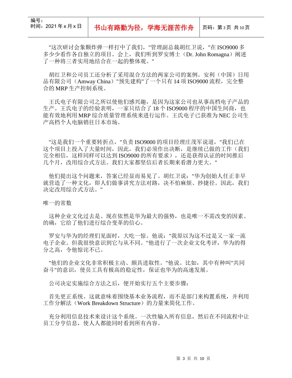 最新的质量管理艺术_第3页