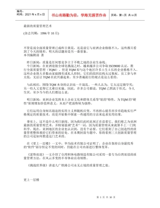 最新的质量管理艺术