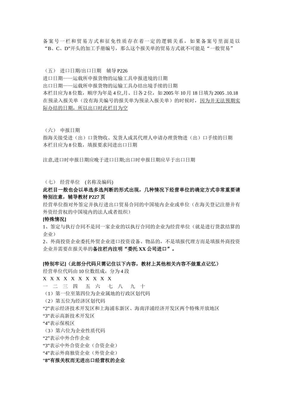 试谈报关单填制规范_第2页