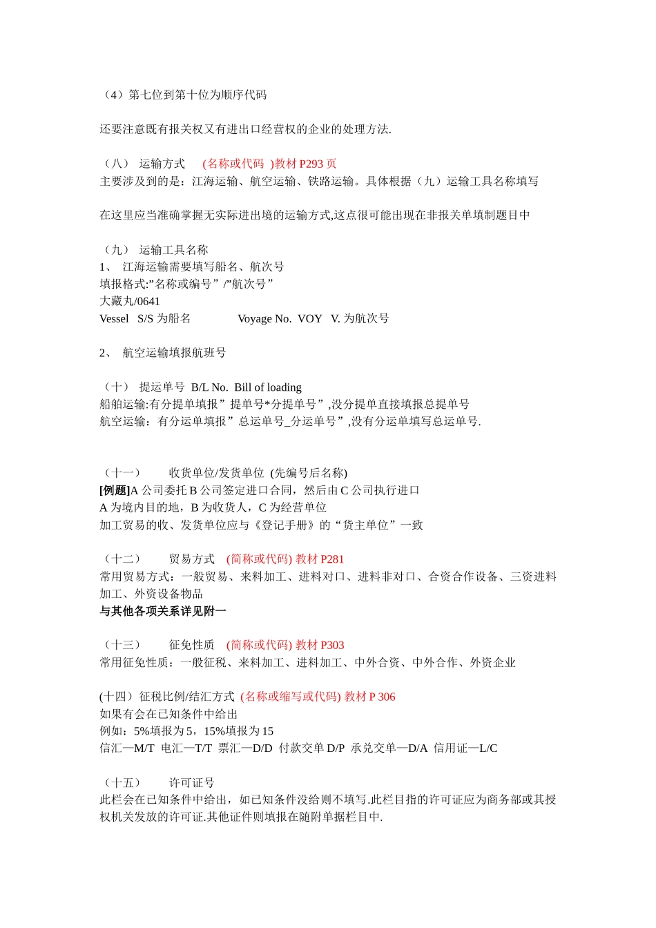 试谈报关单填制规范_第3页