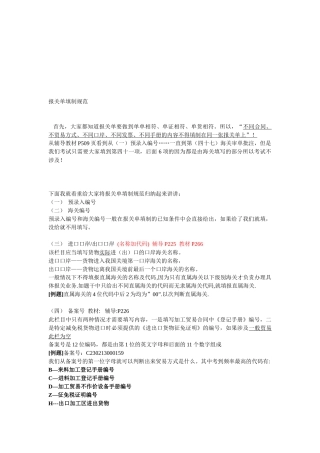 试谈报关单填制规范