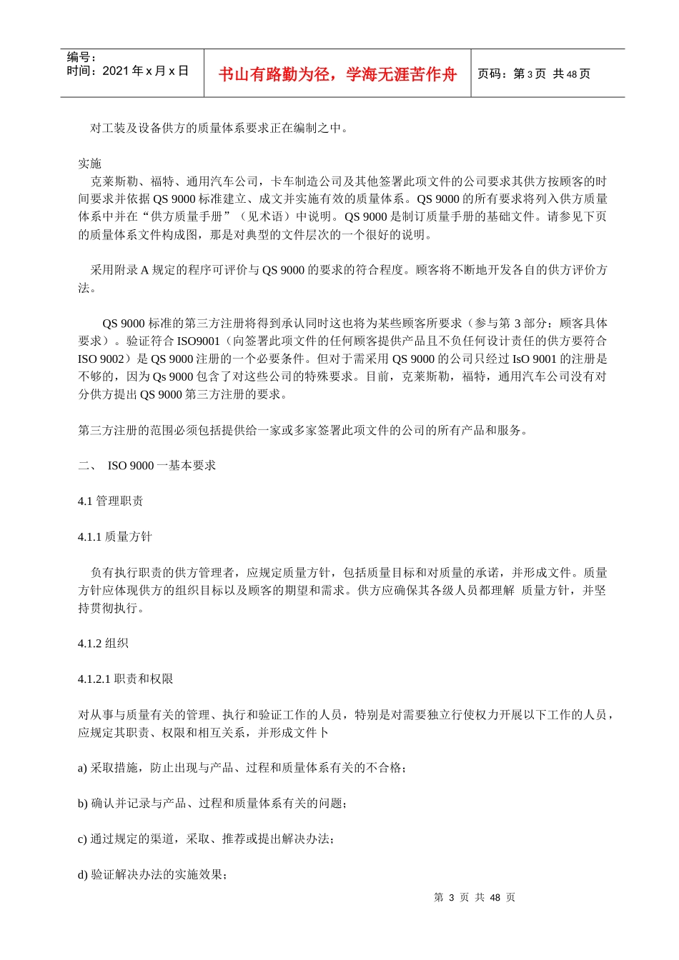 质量体系要求QS 9000标准_第3页