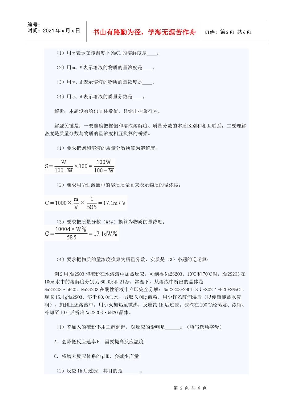 溶解度质量分数物质的量浓度的计算和换算_第2页
