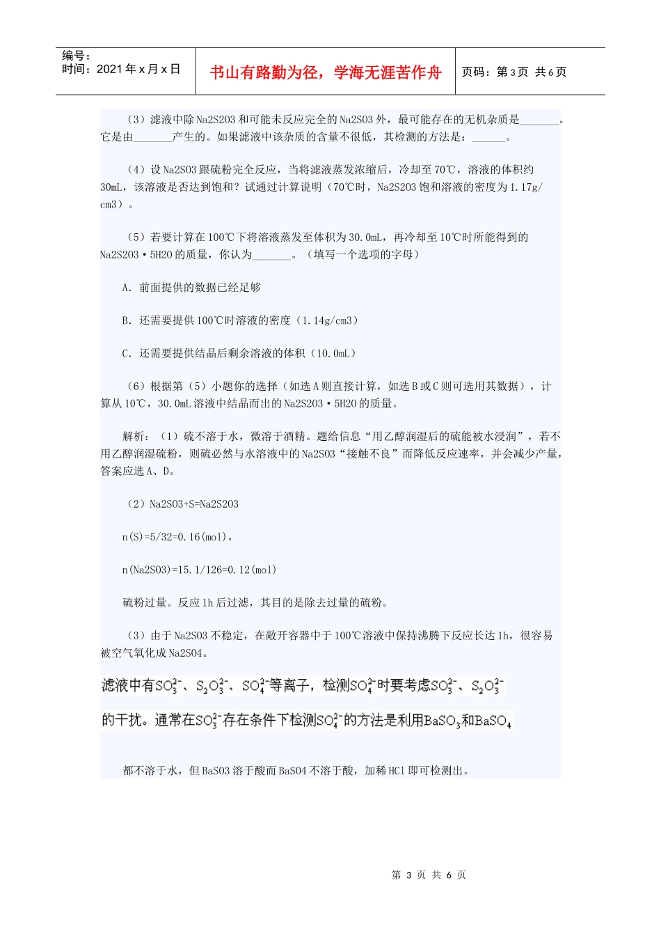 溶解度质量分数物质的量浓度的计算和换算_第3页