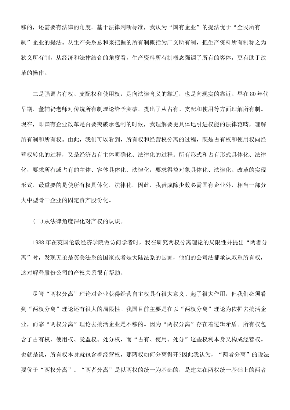 完善法制与经济体制改革_第2页