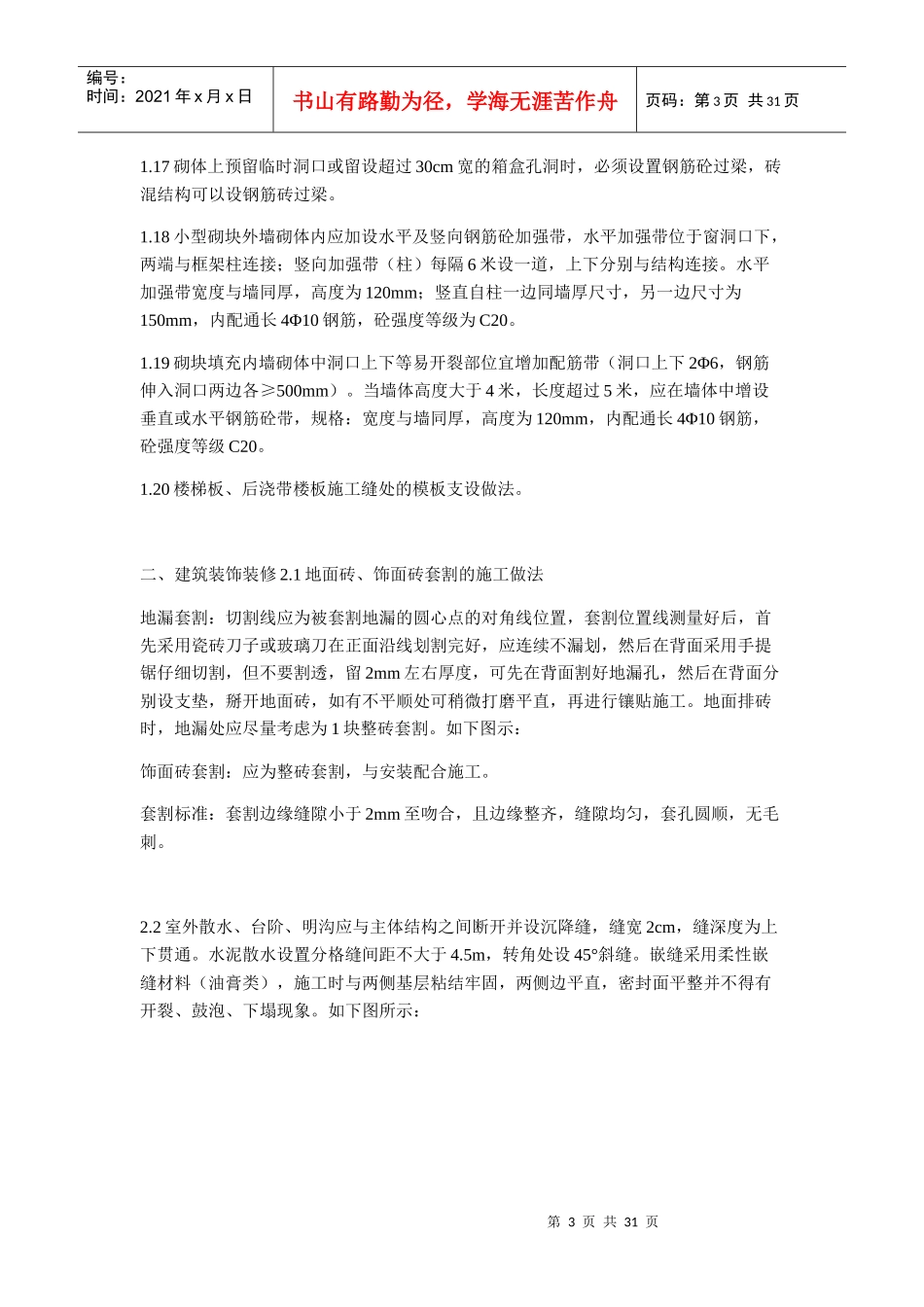 建筑施工各工序质量控制要点概述_第3页