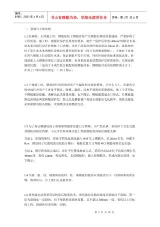 建筑施工各工序质量控制要点概述