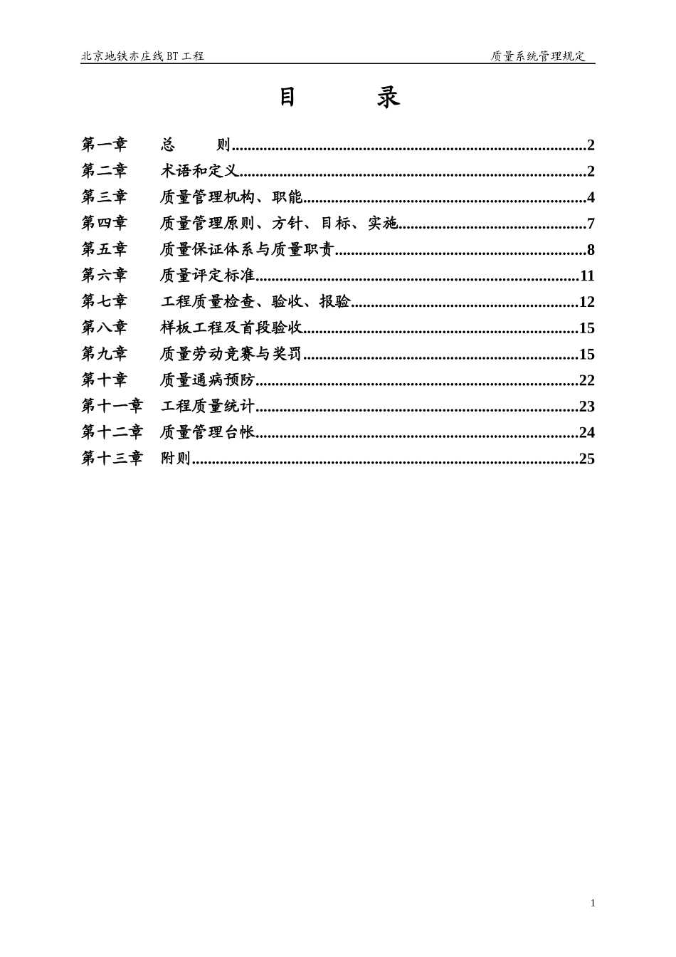 总包质量系统管理规定2_第2页