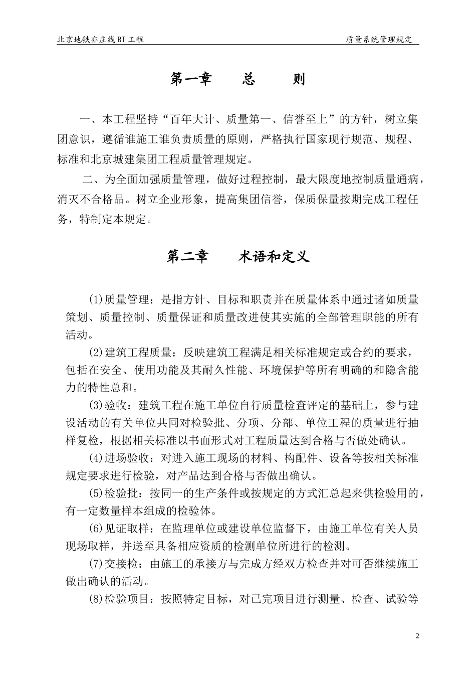 总包质量系统管理规定2_第3页