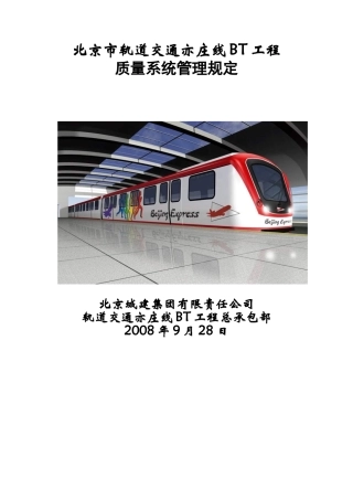 总包质量系统管理规定2
