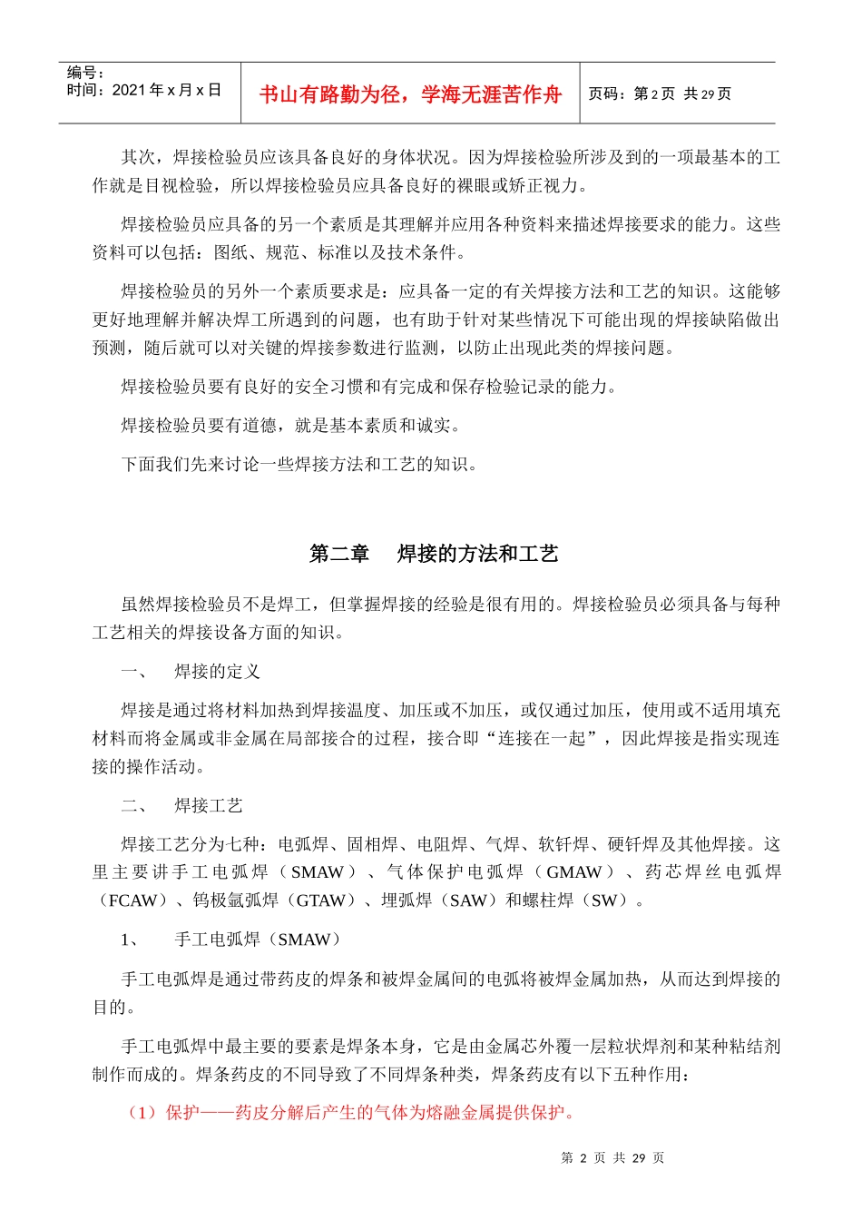 三级检验员焊接检验基础知识_第2页