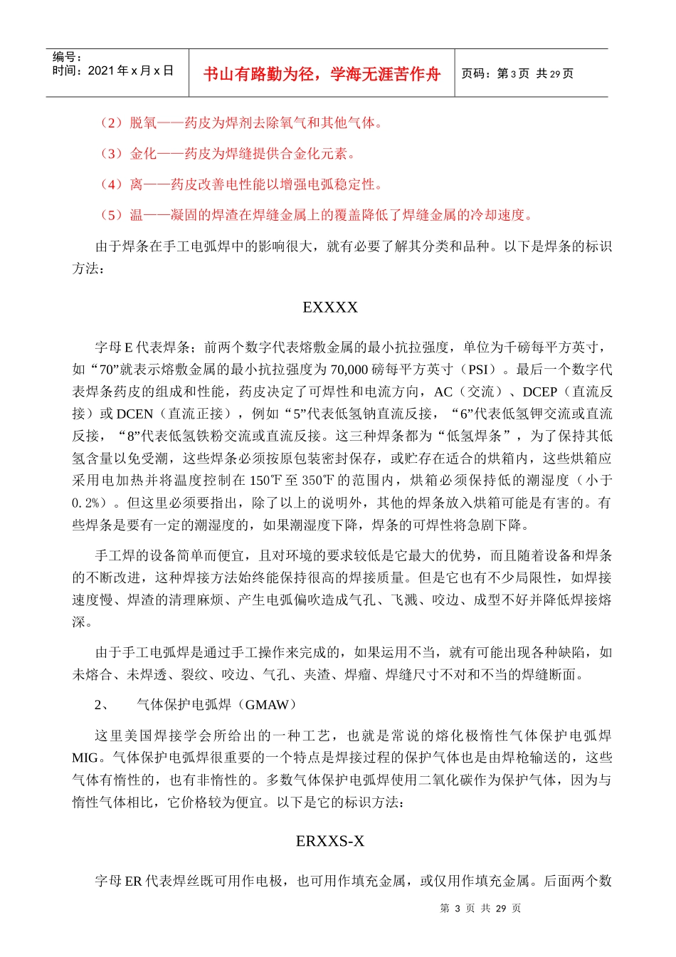 三级检验员焊接检验基础知识_第3页