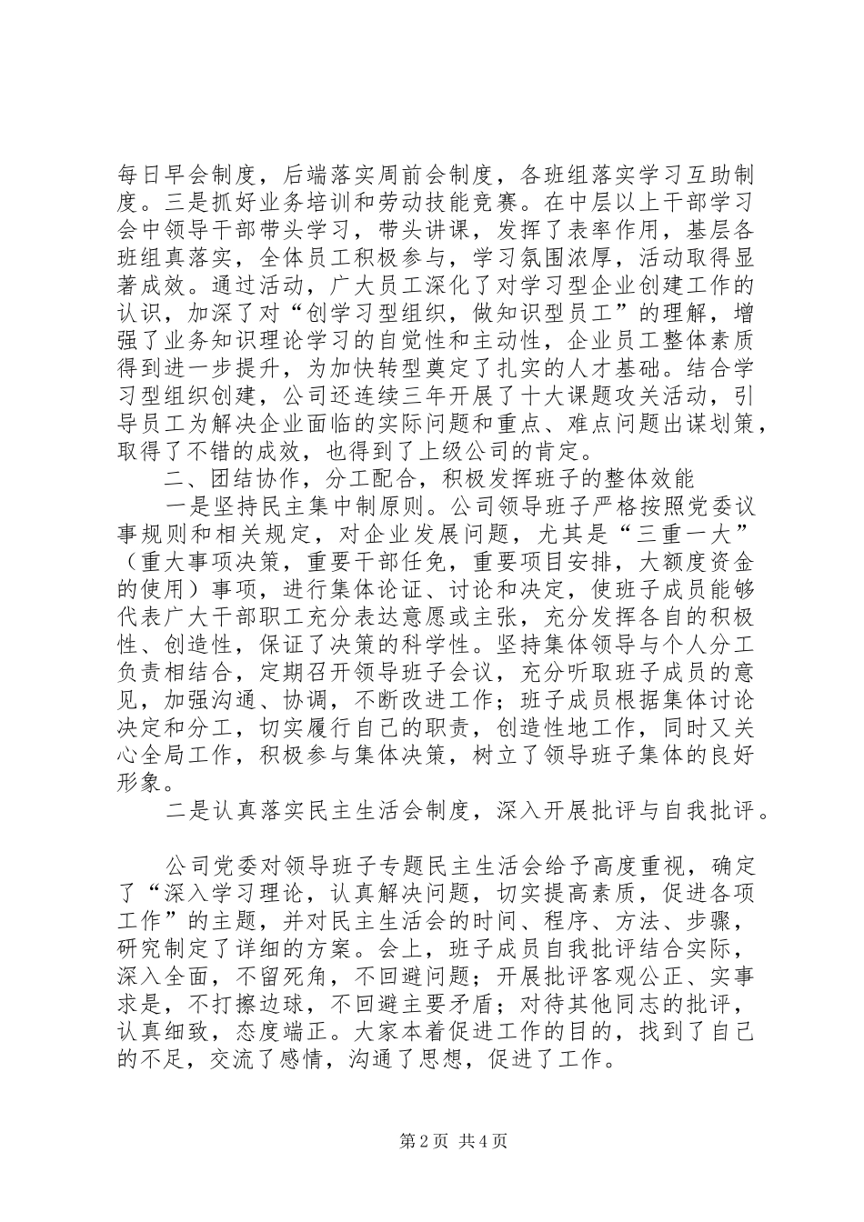 电信公司领导班子汇报_第2页