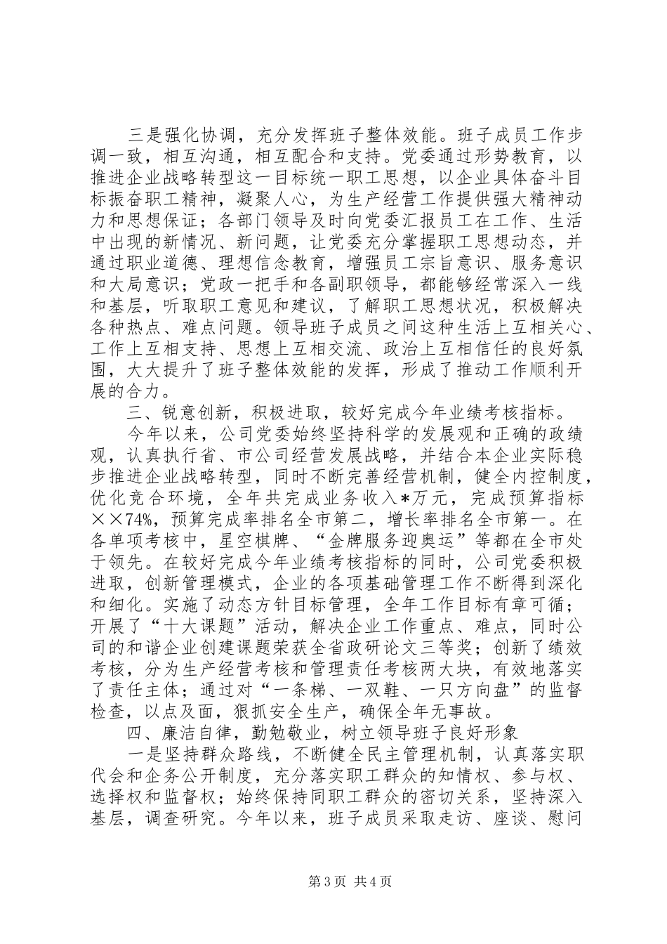 电信公司领导班子汇报_第3页