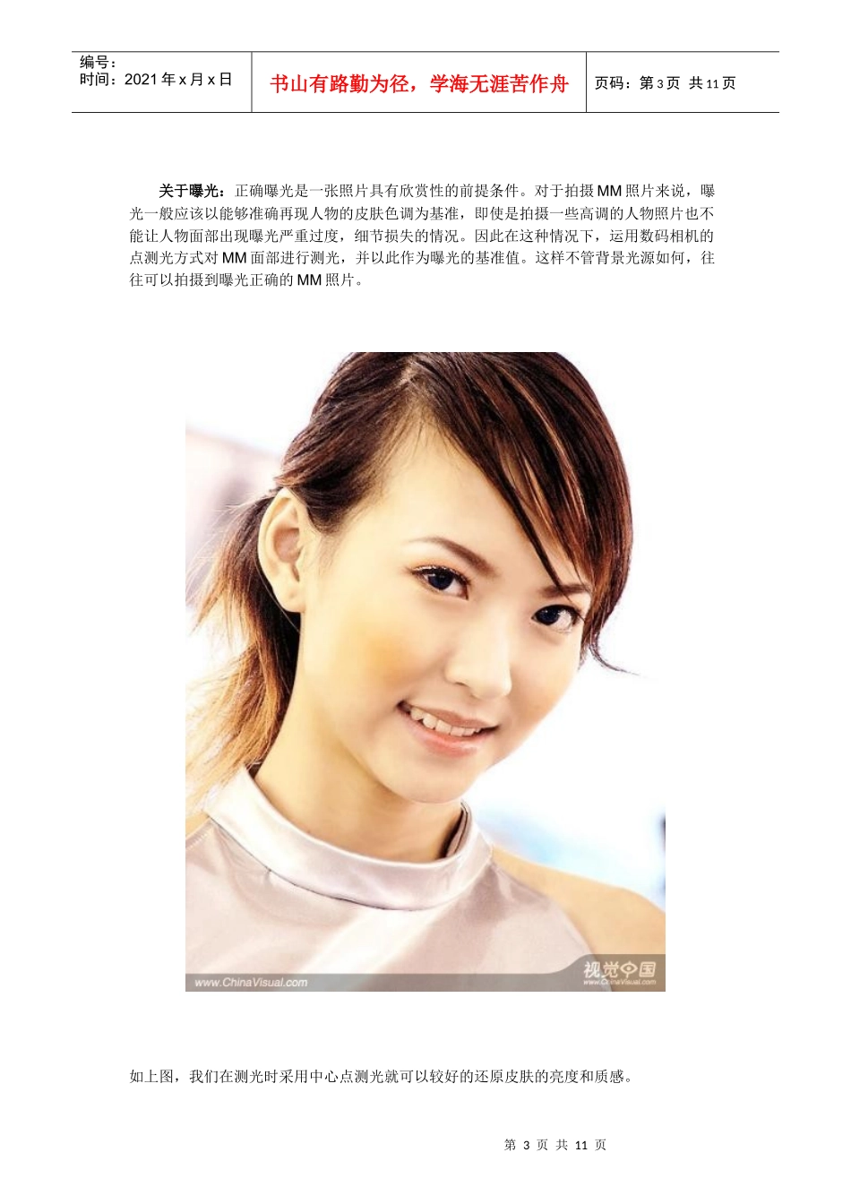 mm现身说法：如何拍出高质量的mm照_视觉中国_第3页