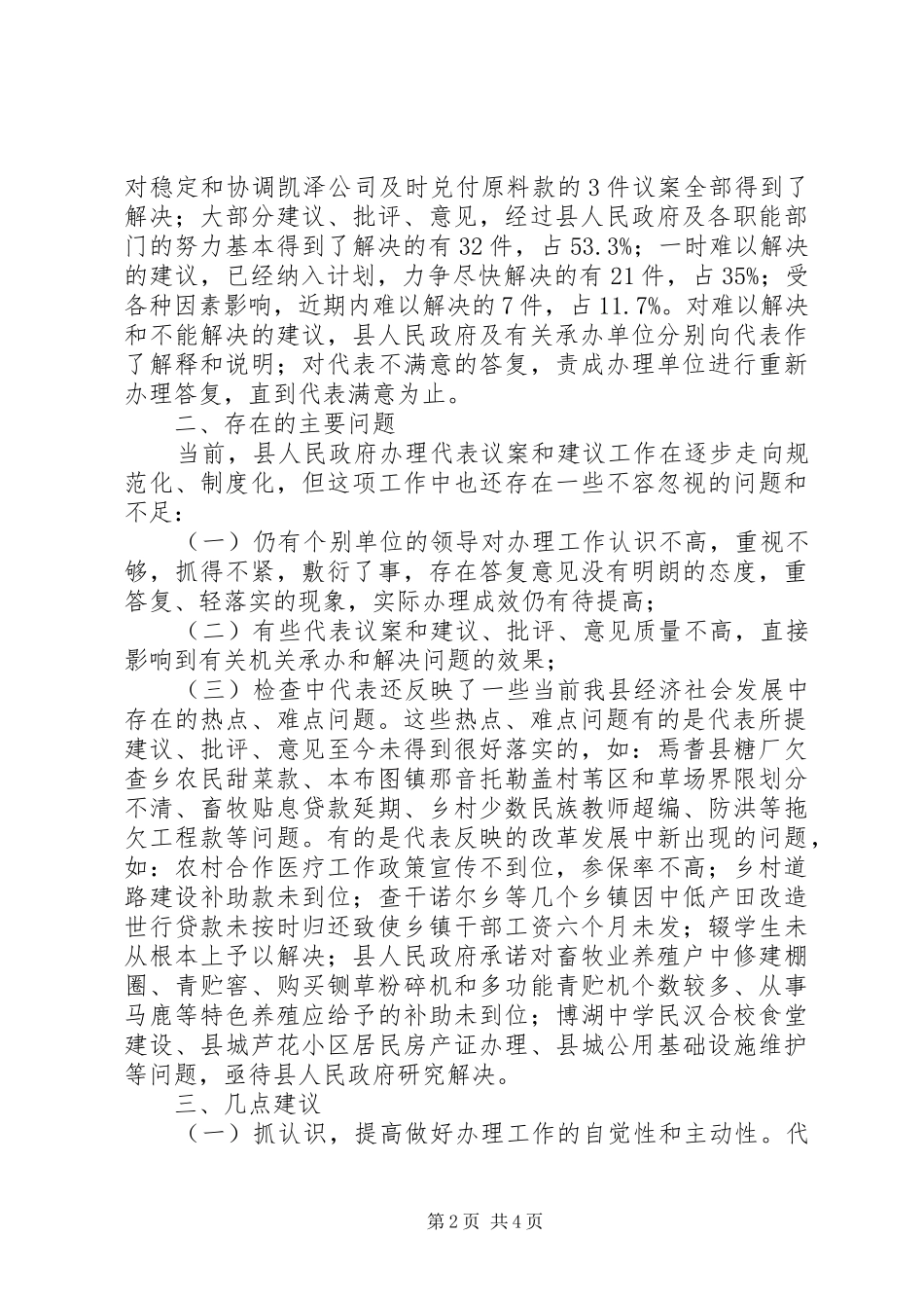 关于某县会议代表议案和建议、批评、意见的检查报告_第2页