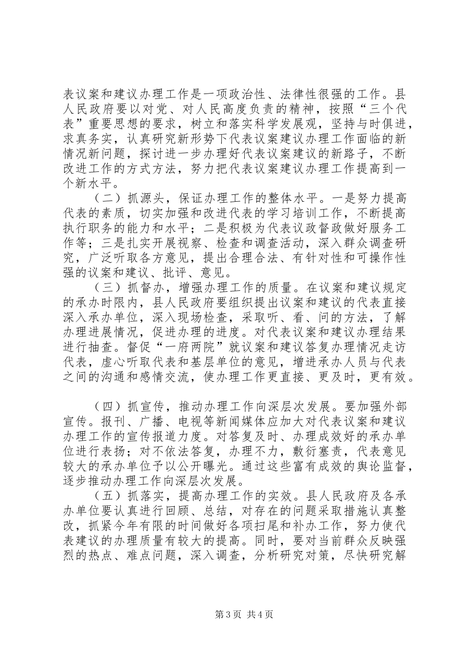 关于某县会议代表议案和建议、批评、意见的检查报告_第3页