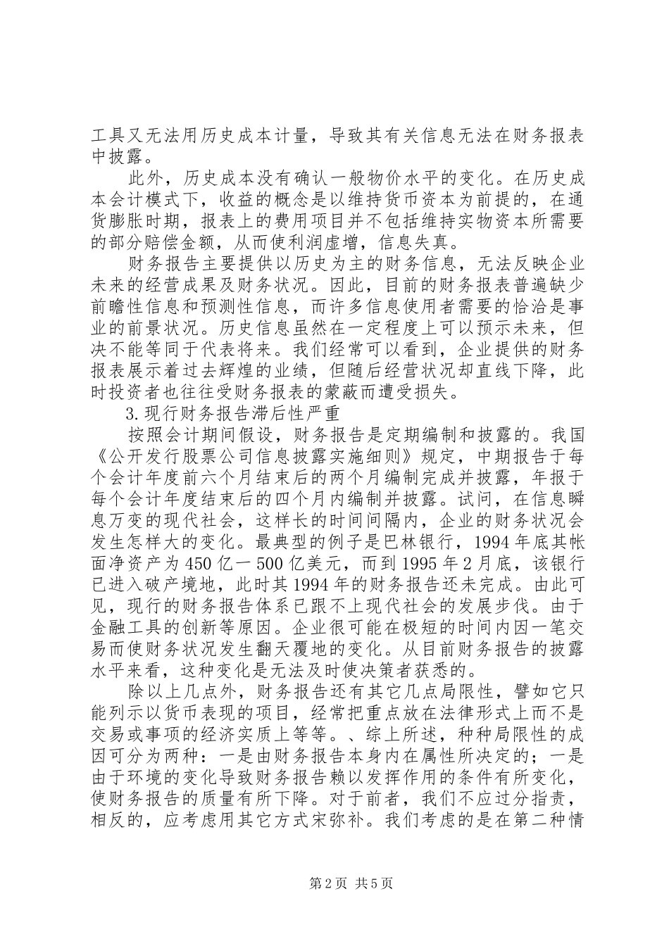 改进财务报告规范信息披露_第2页