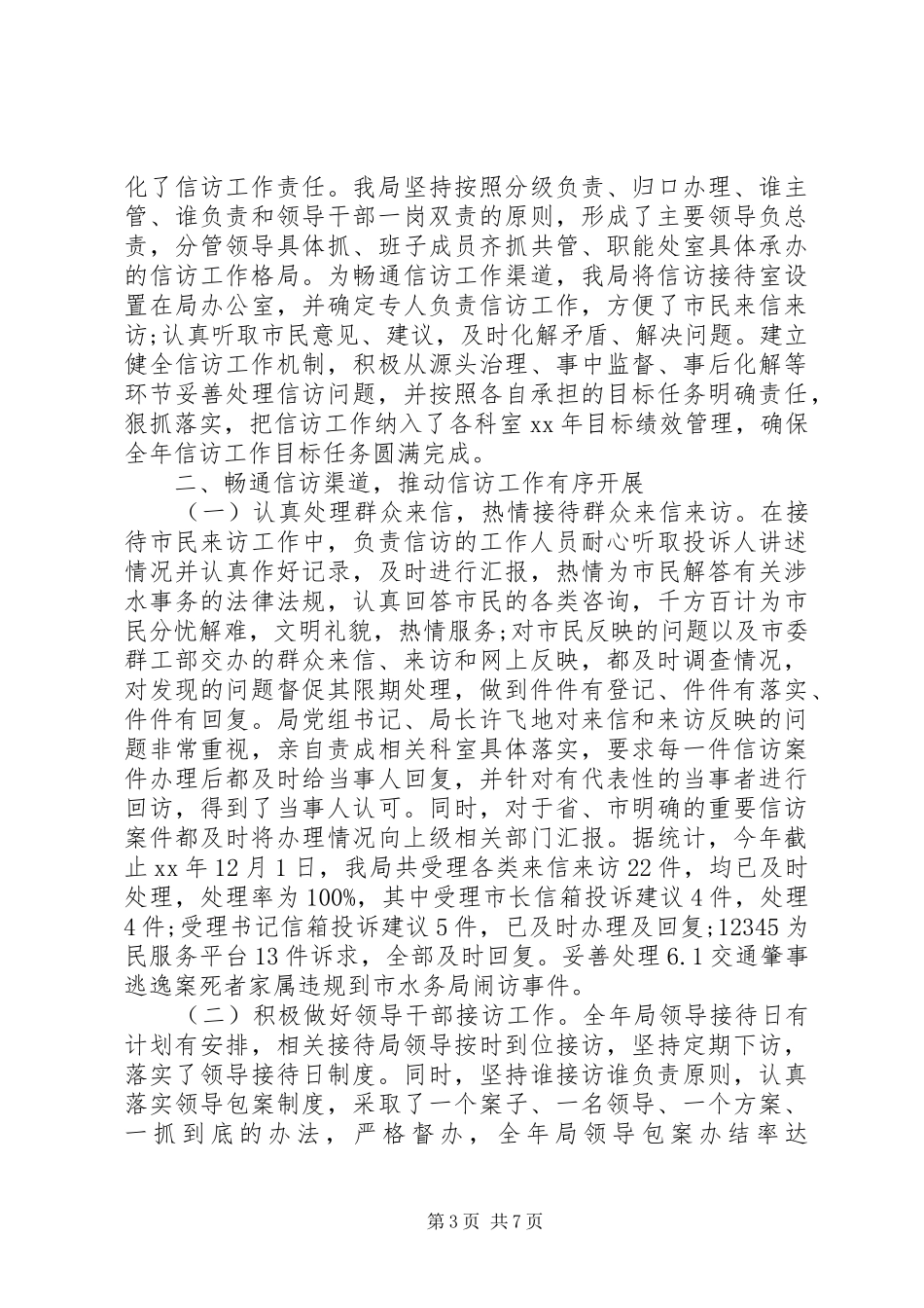 地区防汛工作自查报告_第3页