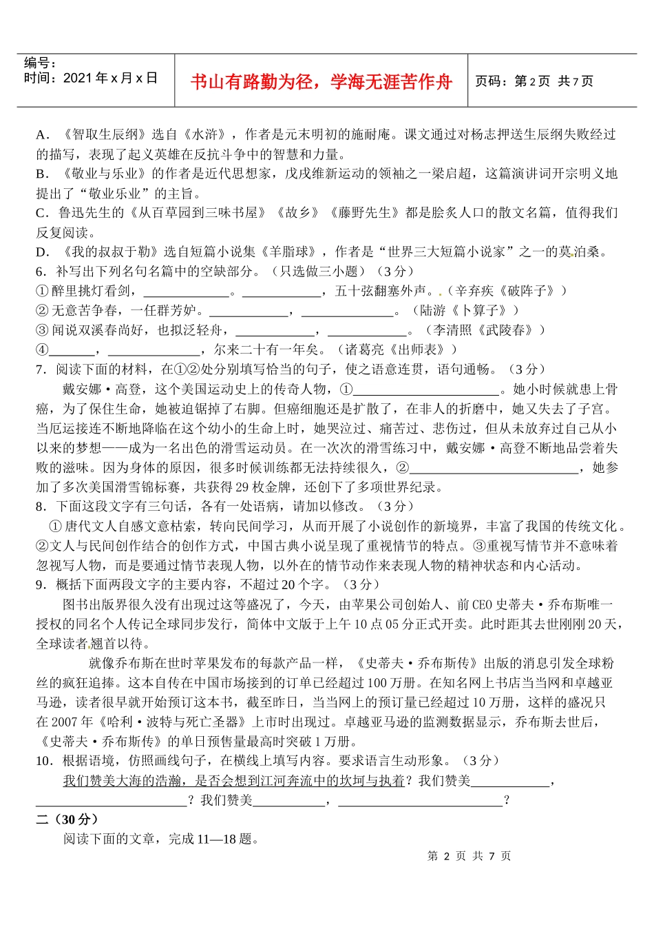 杭州市九年级语文质量检测题_第2页