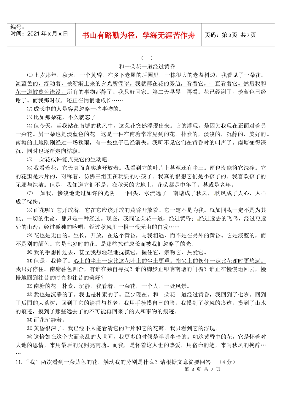 杭州市九年级语文质量检测题_第3页