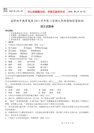 杭州市九年级语文质量检测题