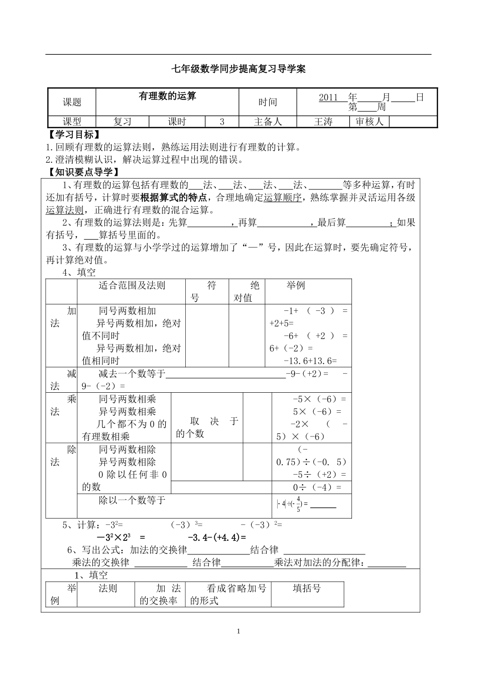 七年级数学有理数混合运算_导学案OK[1]_第1页