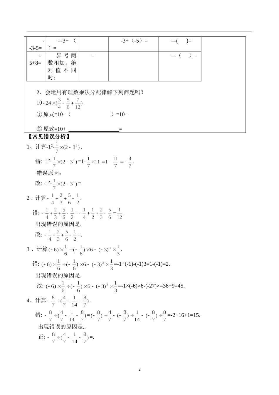 七年级数学有理数混合运算_导学案OK[1]_第2页