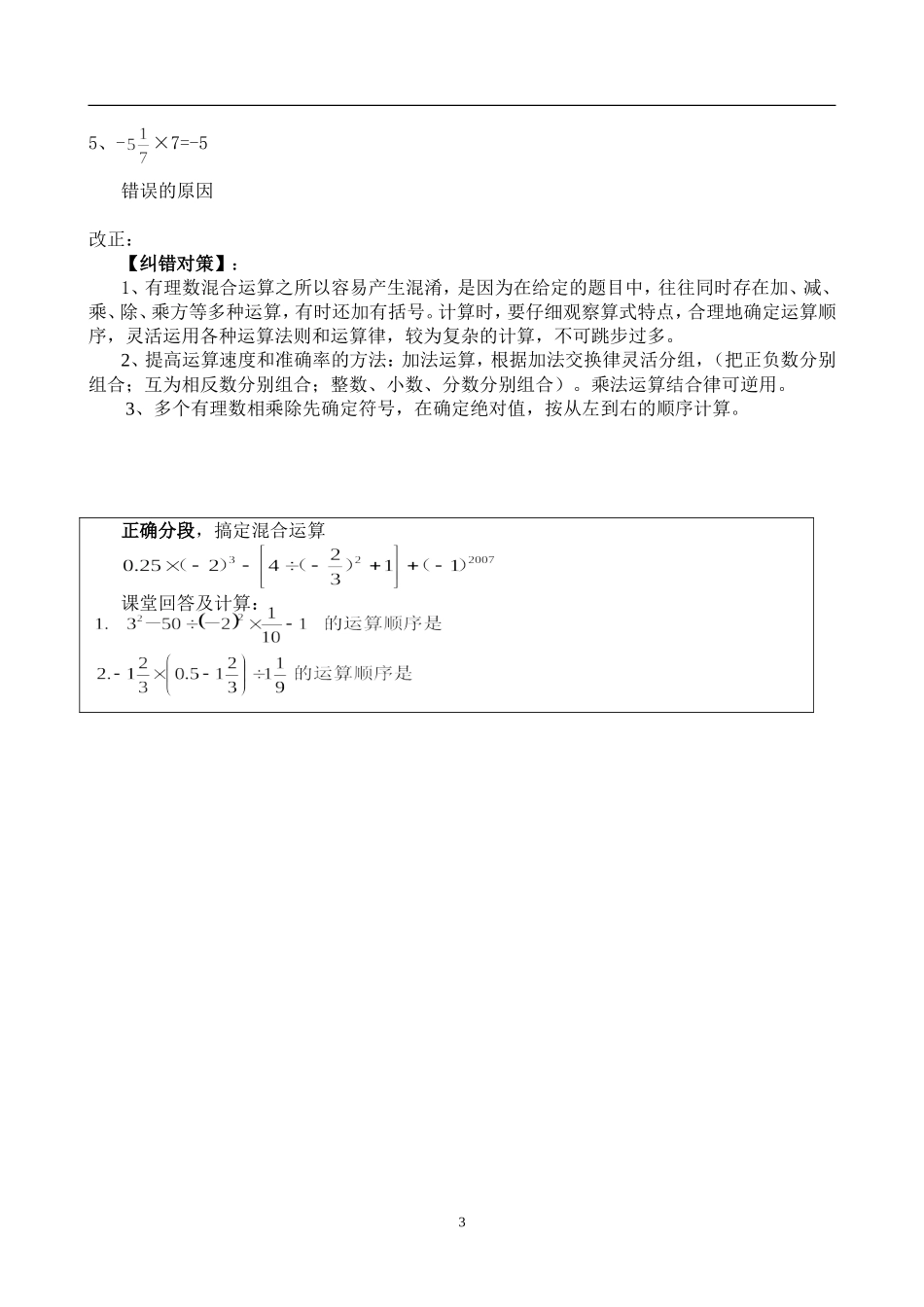 七年级数学有理数混合运算_导学案OK[1]_第3页