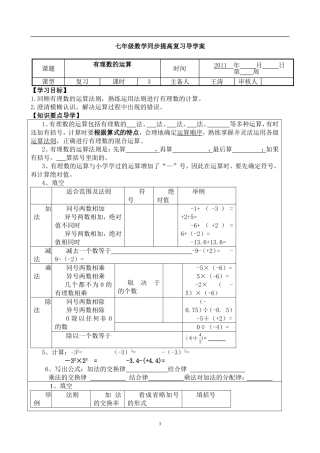 七年级数学有理数混合运算_导学案OK[1]