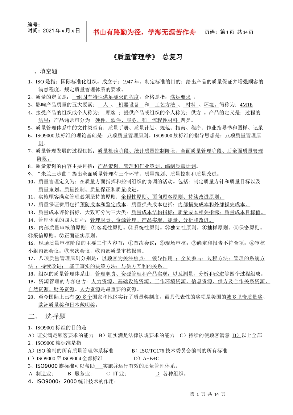 iso900作业答案_第1页