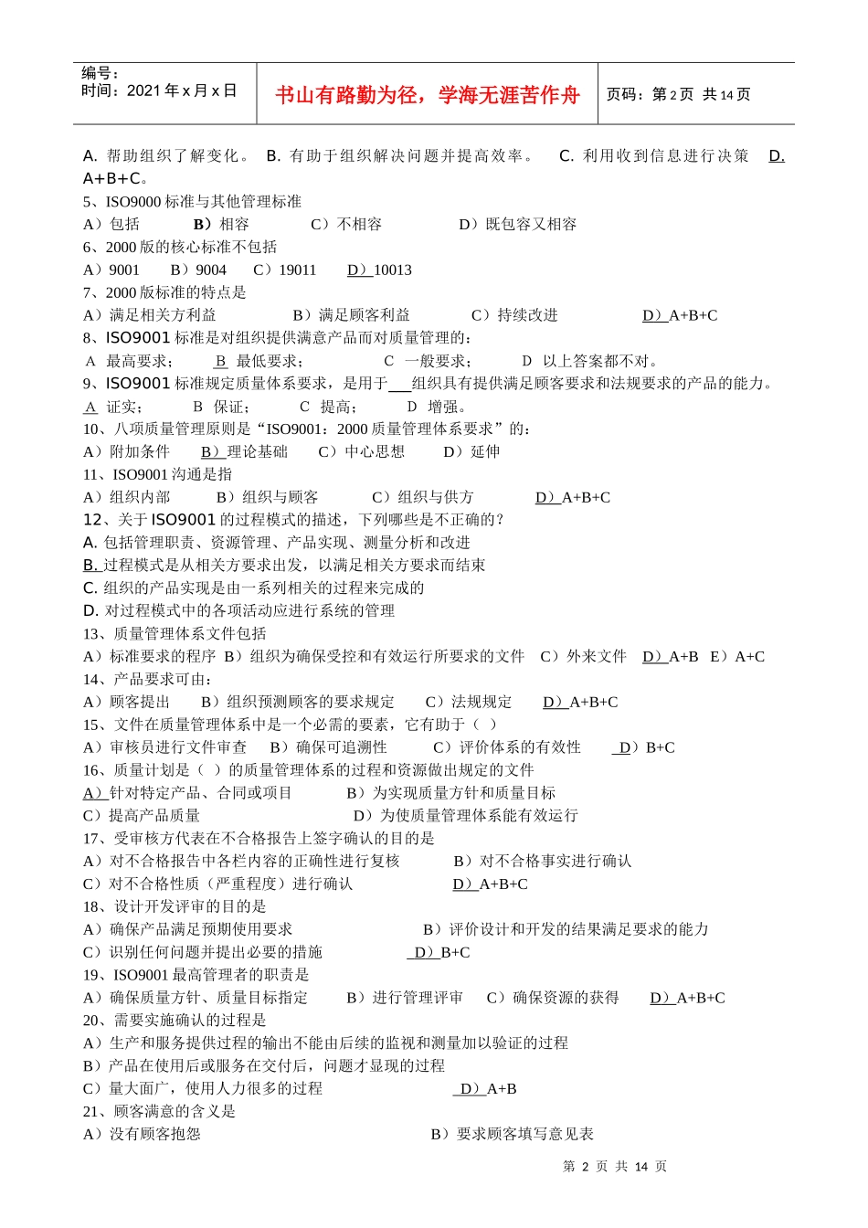 iso900作业答案_第2页