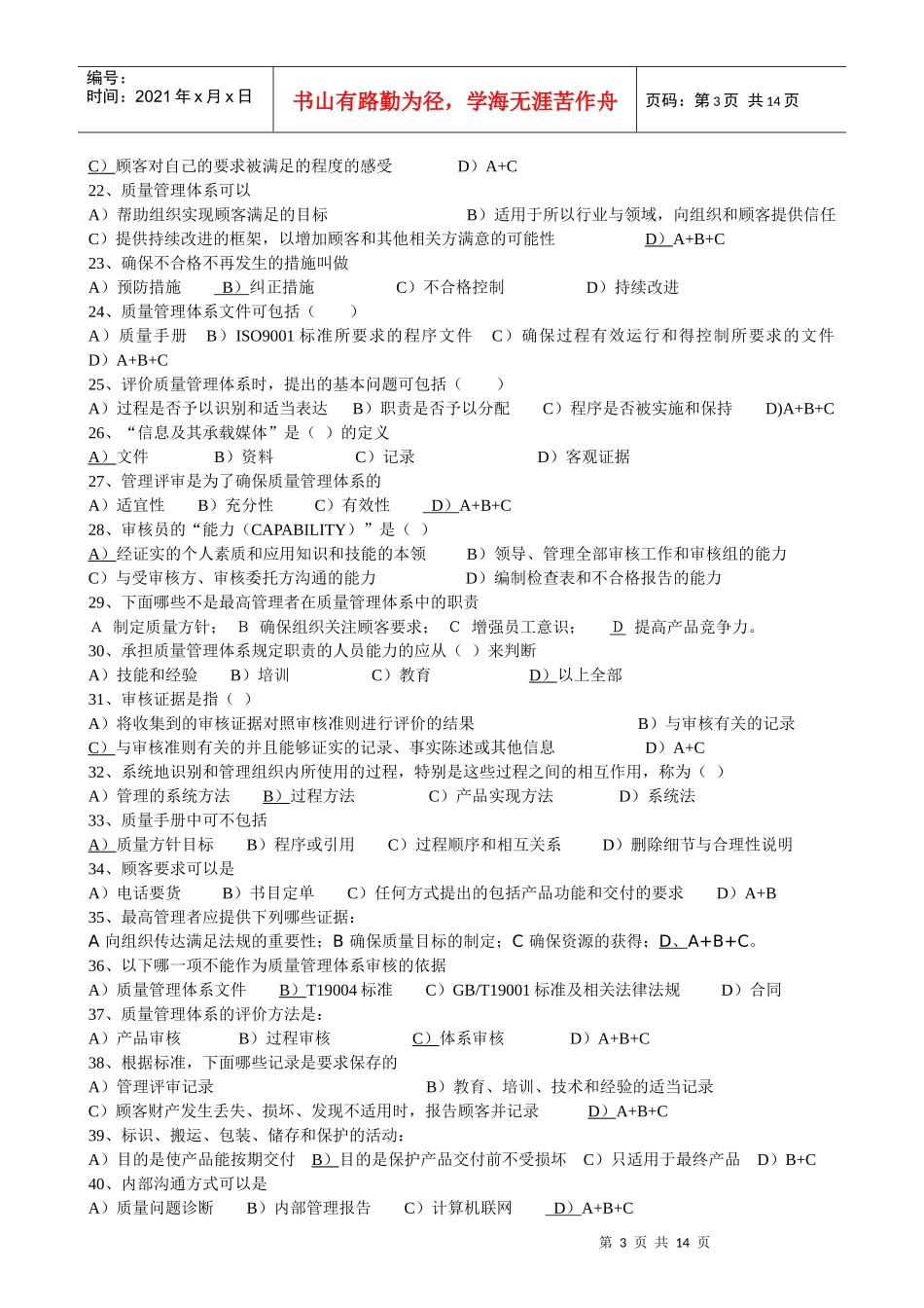 iso900作业答案_第3页
