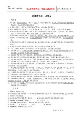 iso900作业答案
