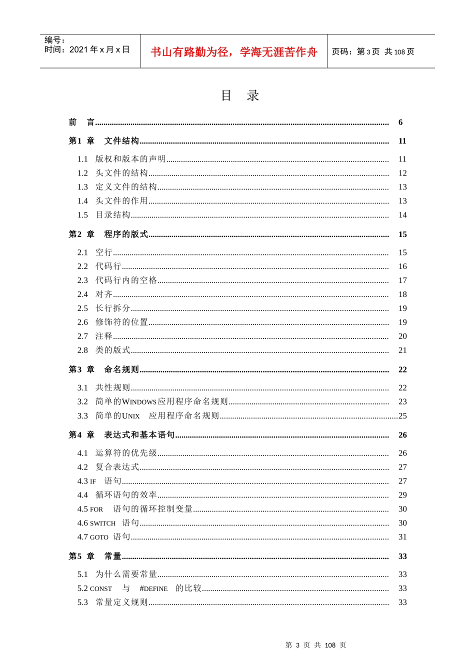 高质量c++编程指南_第3页