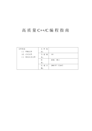 高质量c++编程指南