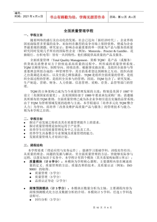 全面的质量管理教程