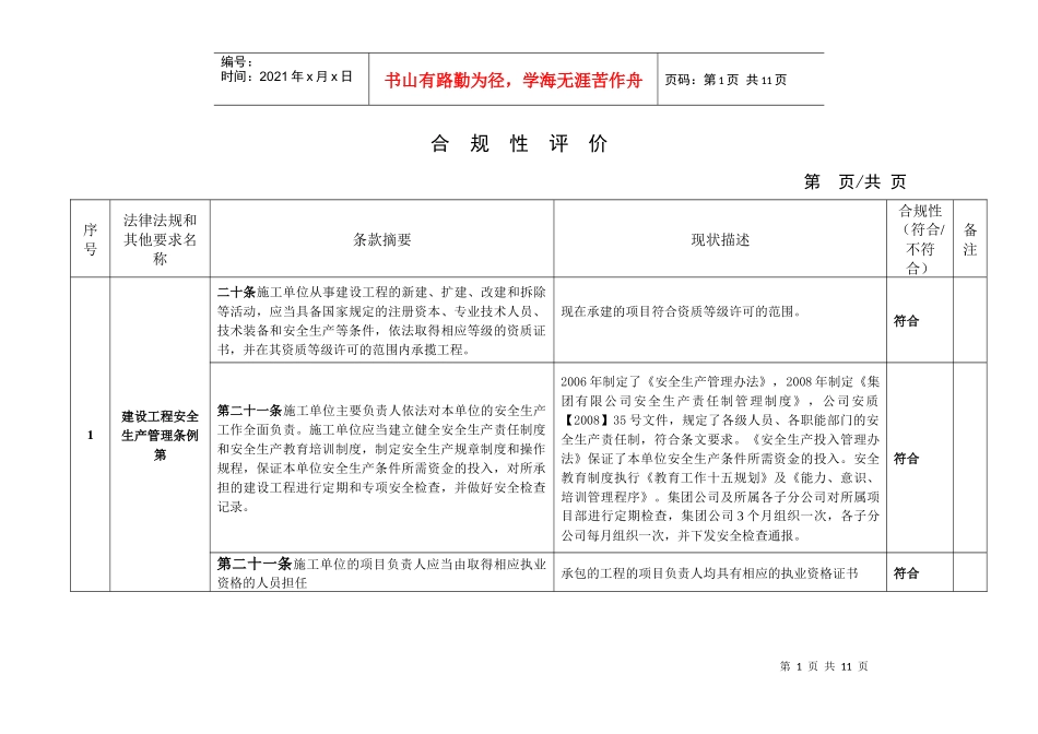 建筑施工企业ISO合规性评价_第1页
