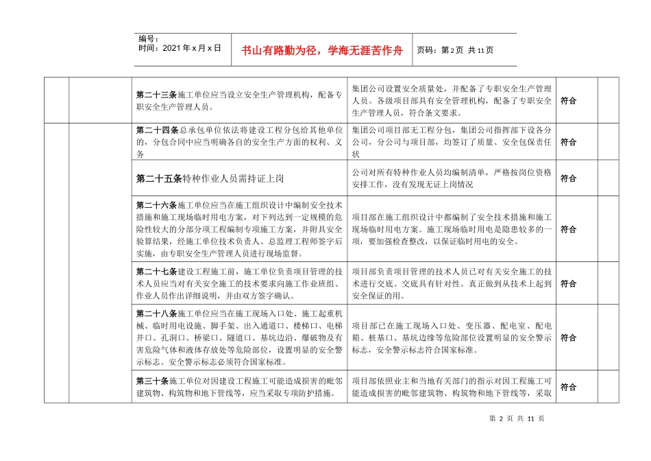 建筑施工企业ISO合规性评价_第2页