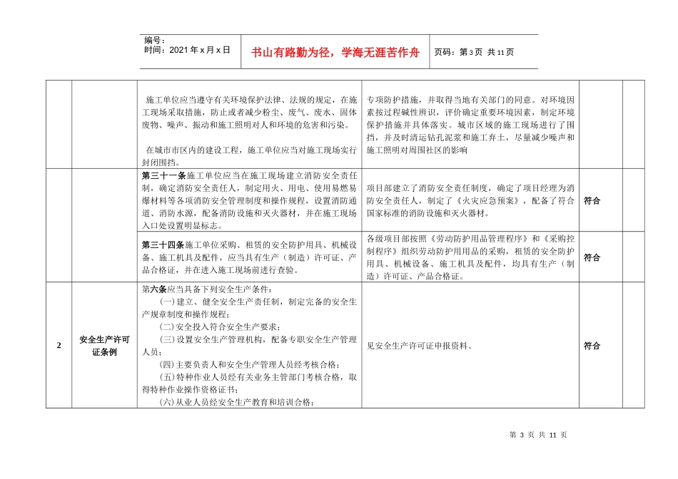 建筑施工企业ISO合规性评价_第3页